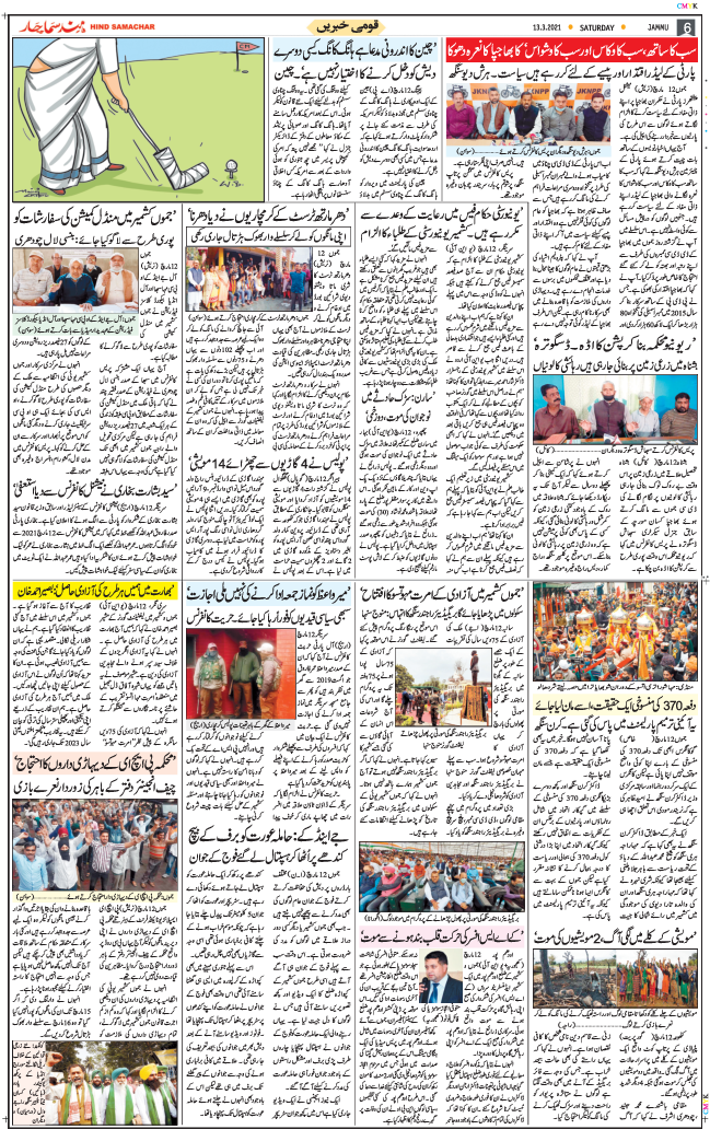 Jammu 2021-03-13