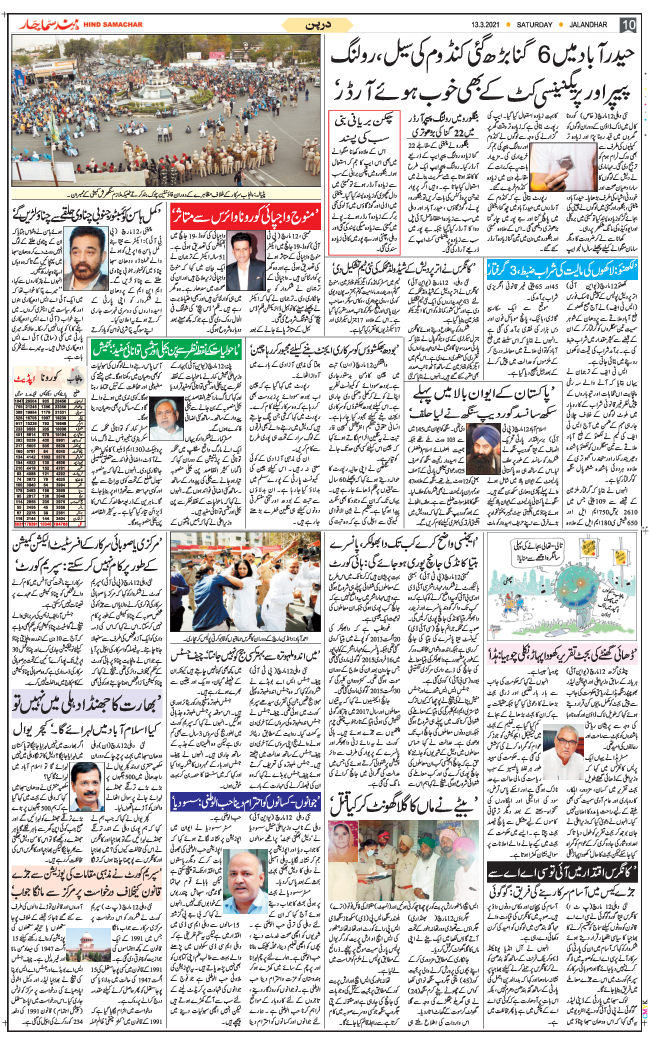 Chandigarh 2021-03-13