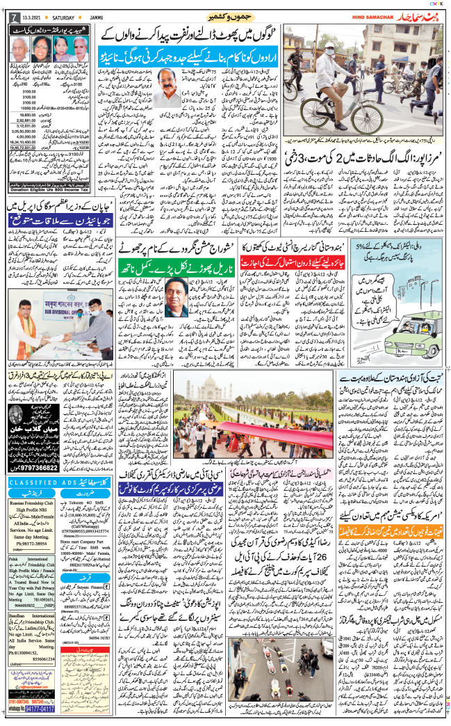 Jammu 2021-03-13