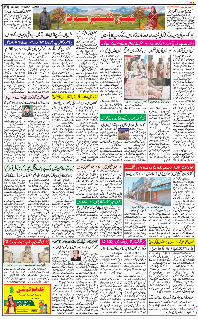 Jammu 2021-05-25