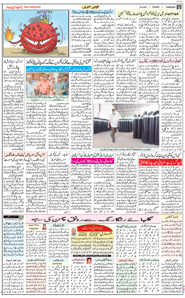 Chandigarh 2021-05-25