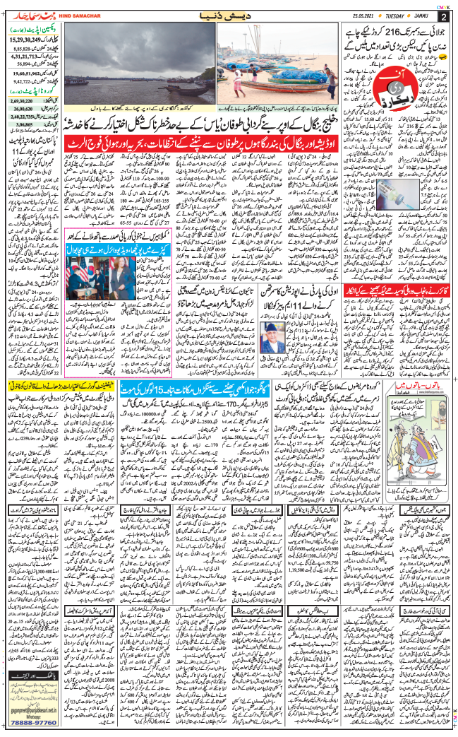 Jammu 2021-05-25