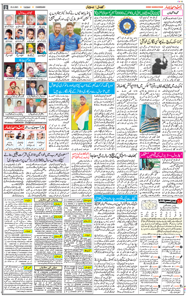 Chandigarh 2021-05-25