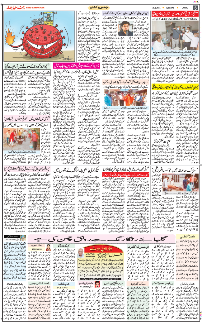Jammu 2021-05-25