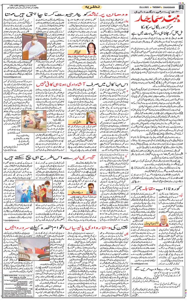Chandigarh 2021-05-25