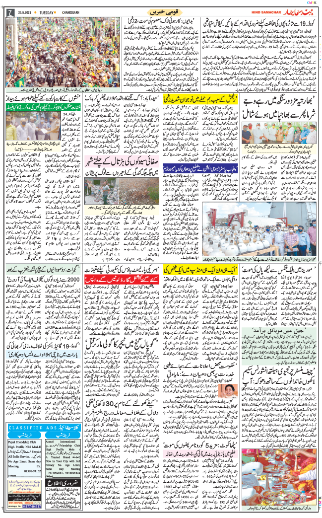 Chandigarh 2021-05-25