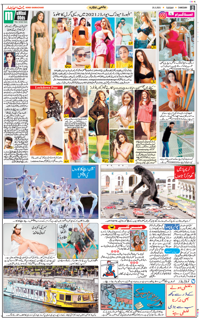 Chandigarh 2021-05-25