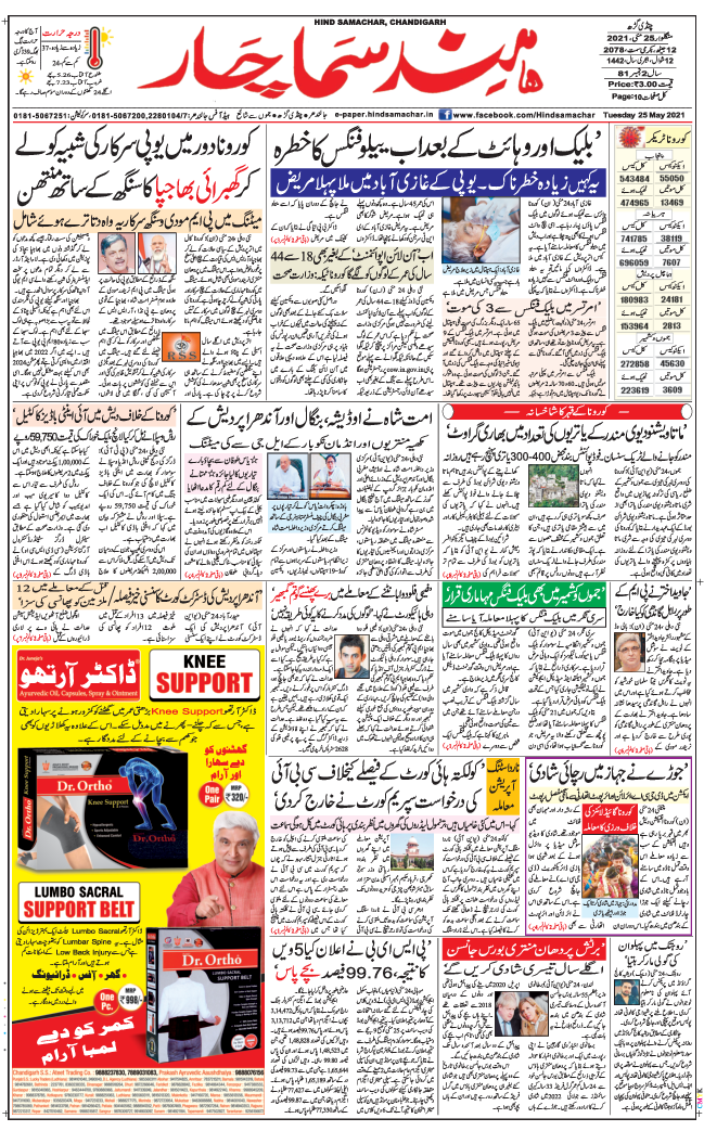 Chandigarh 2021-05-25