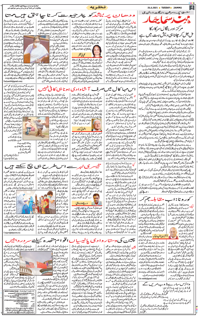 Jammu 2021-05-25