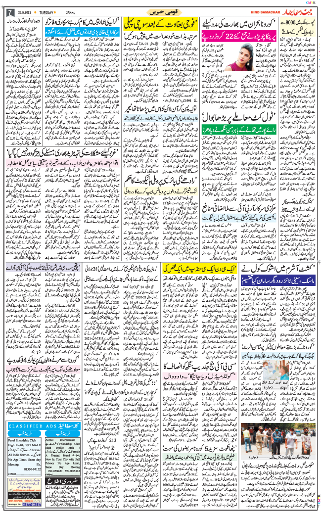 Jammu 2021-05-25