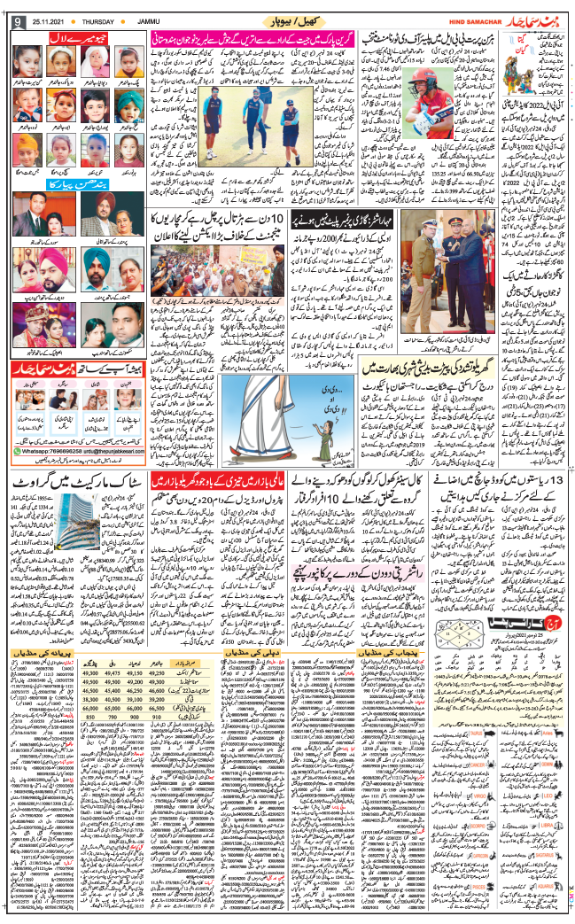 Jammu 2021-11-25