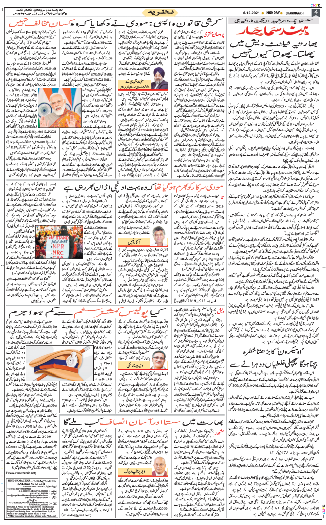 Chandigarh 2021-12-06