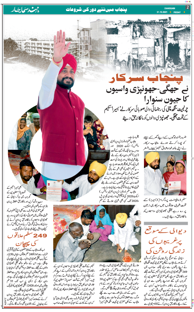 Chandigarh 2021-12-31