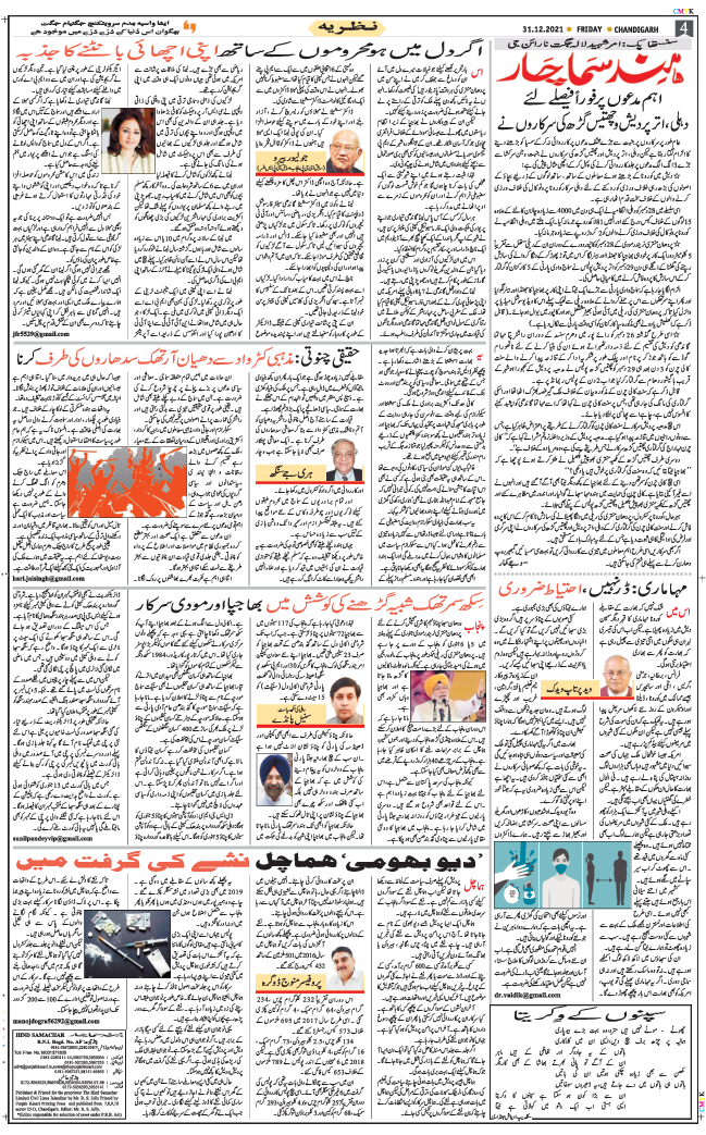 Chandigarh 2021-12-31