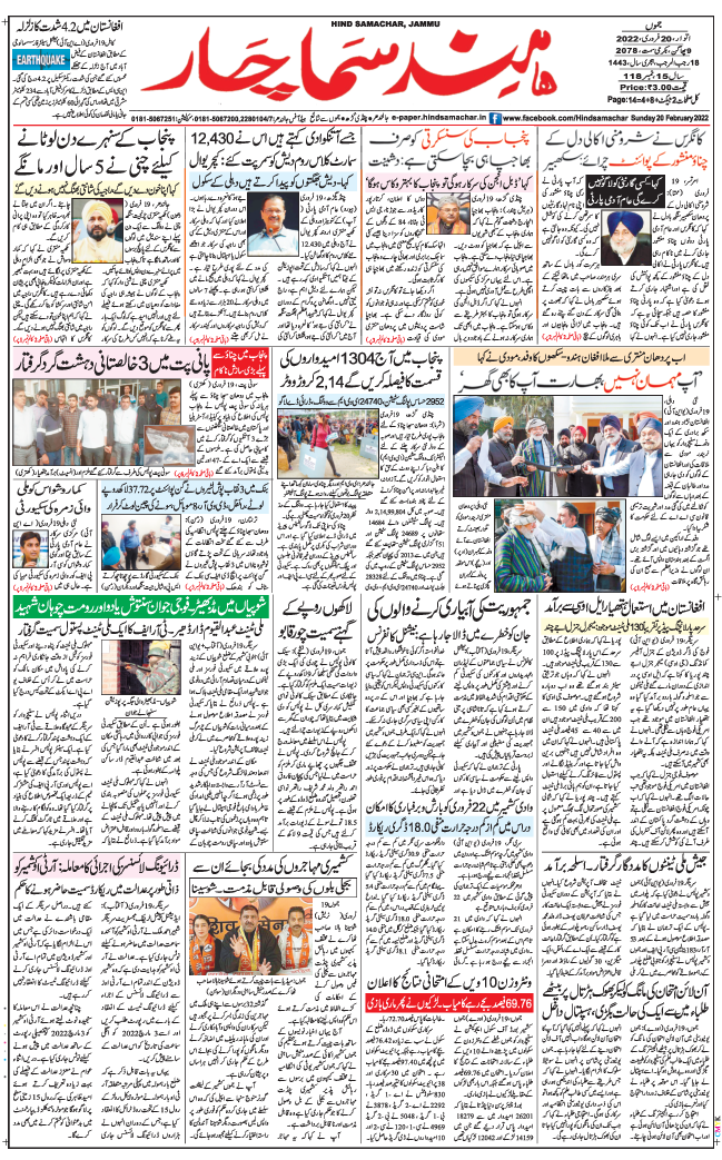 Jammu 2022-02-20