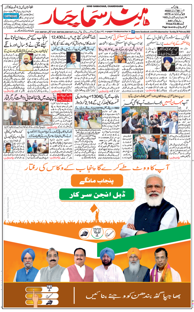 Chandigarh 2022-02-20