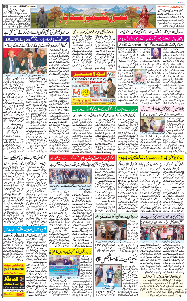 Jammu 2022-02-20