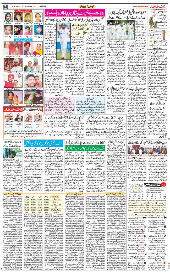 Jammu 2022-02-20