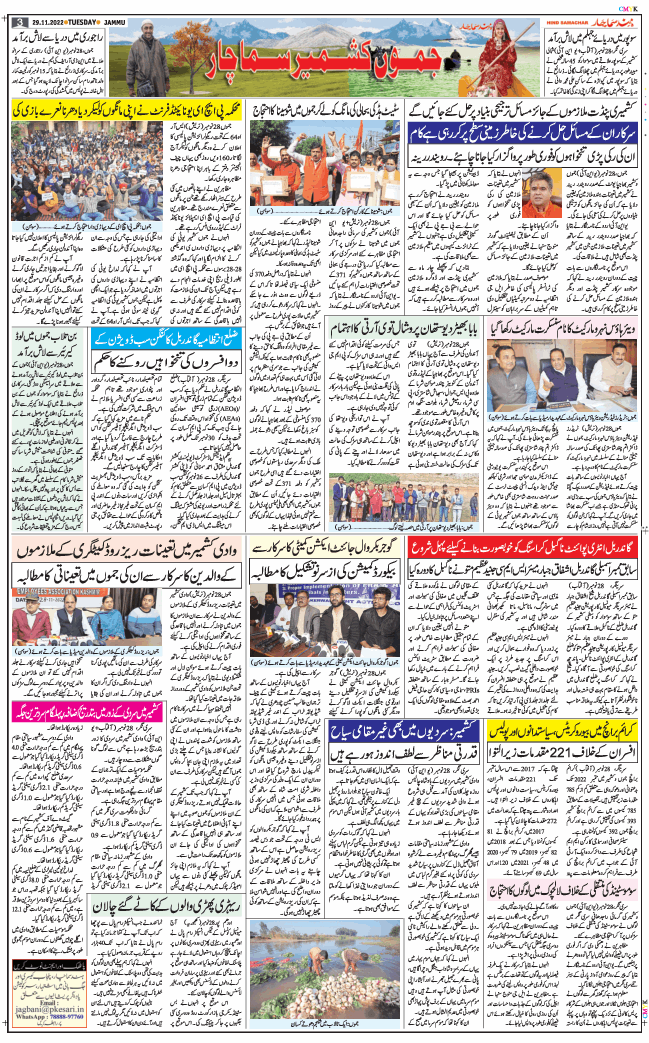 Jammu 2022-11-29