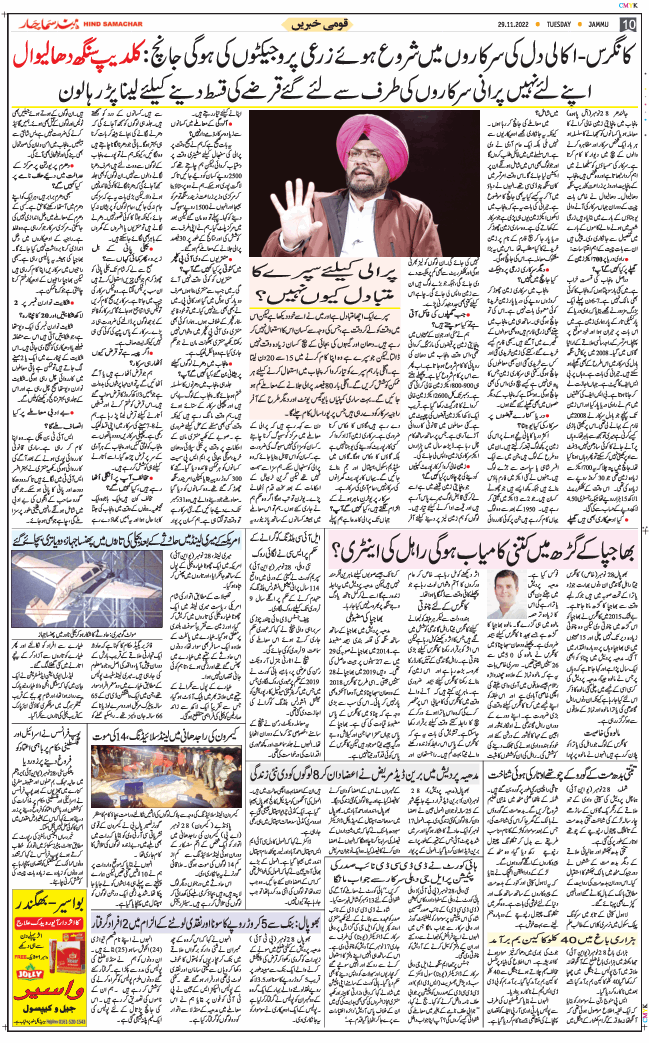 Jammu 2022-11-29