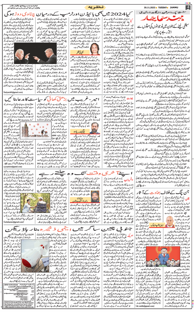 Jammu 2022-11-29