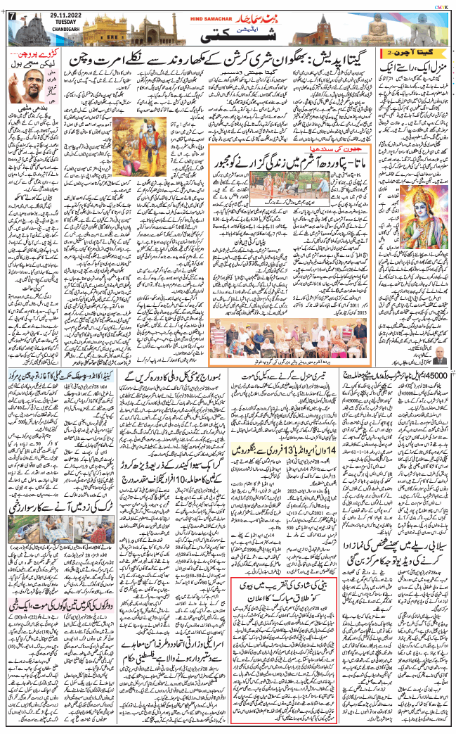 Chandigarh 2022-11-29