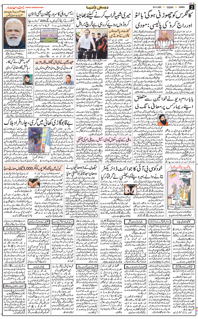 Jammu 2022-11-29