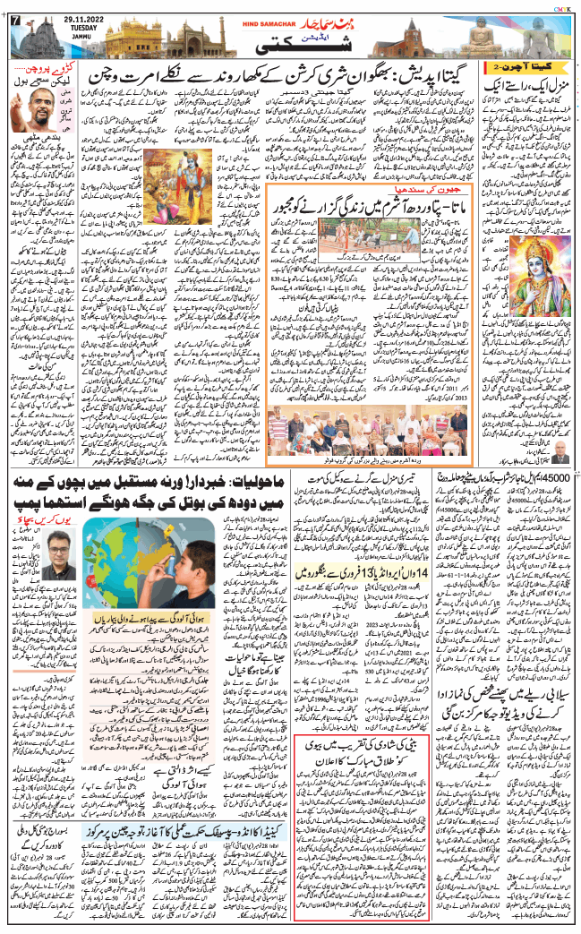 Jammu 2022-11-29