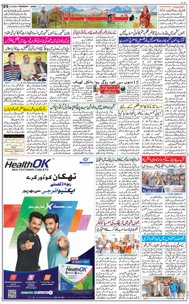 Jammu 2023-02-09