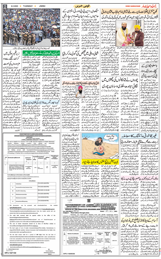 Jammu 2023-02-09