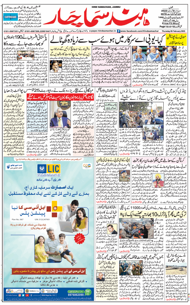 Jammu 2023-02-09