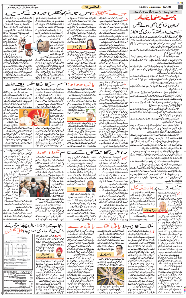Jammu 2023-02-09