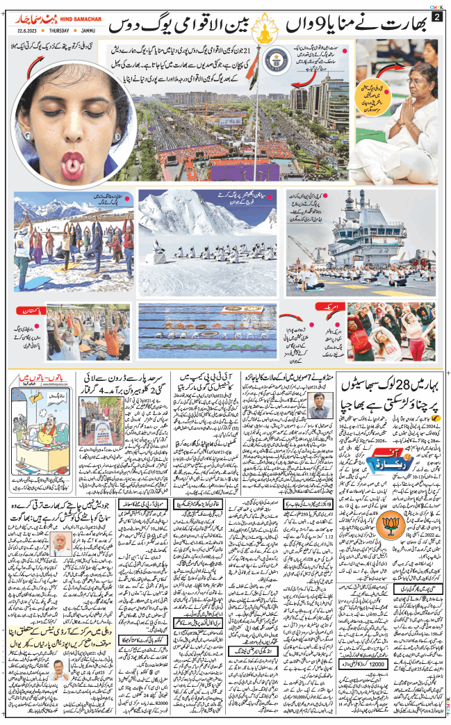 Jammu 2023-06-22
