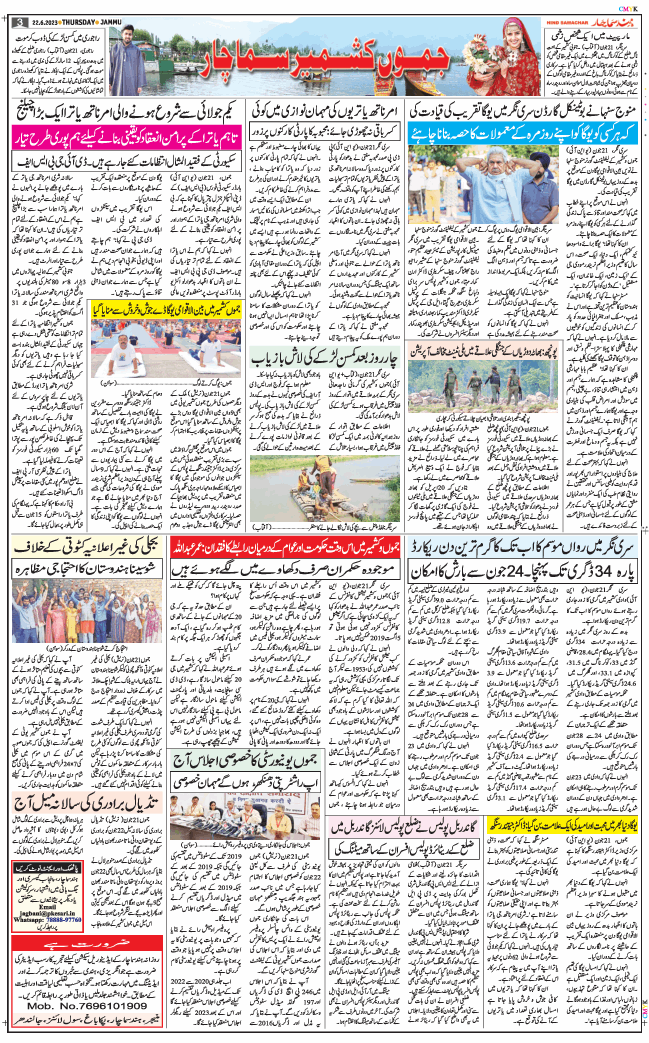 Jammu 2023-06-22