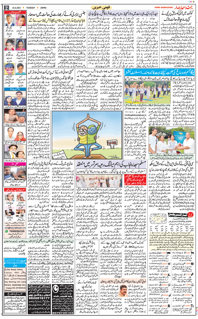 Jammu 2023-06-22