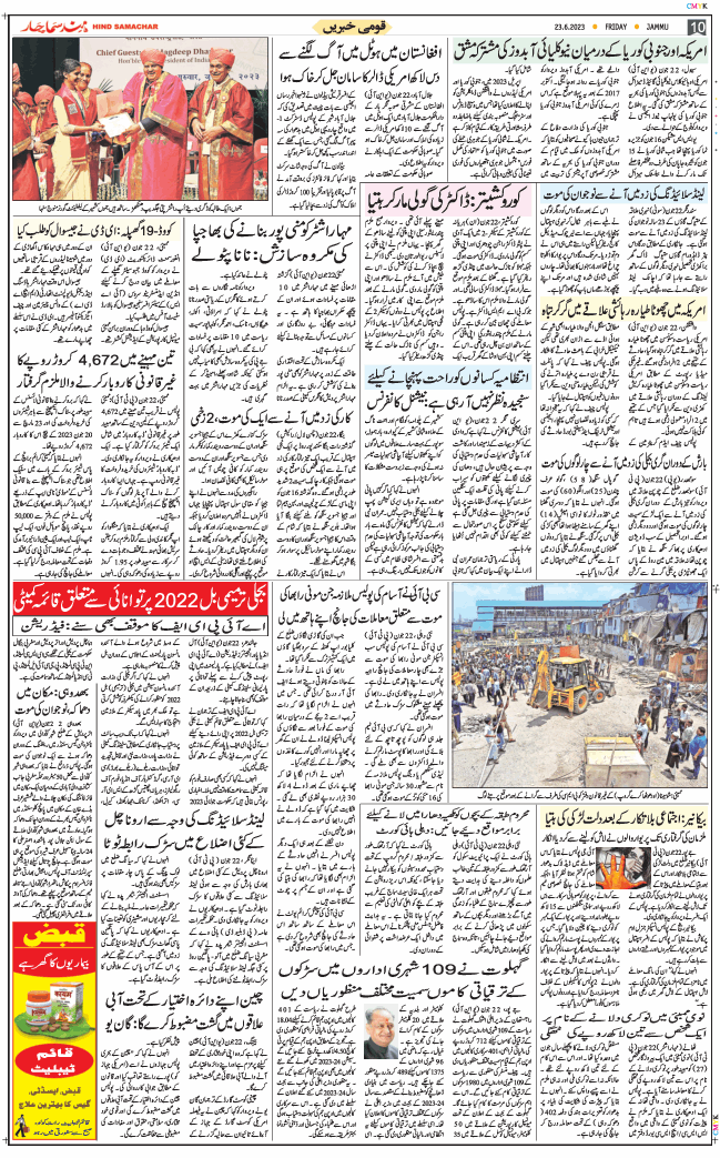 Jammu 2023-06-23