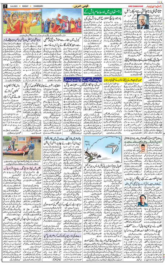 Chandigarh 2023-08-14