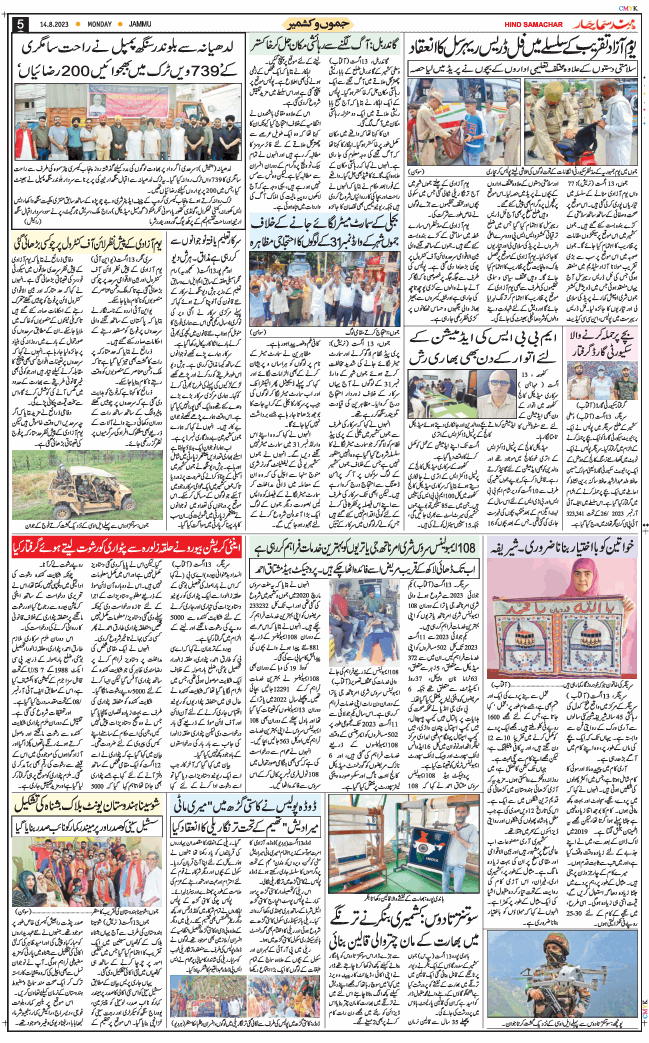 Jammu 2023-08-14