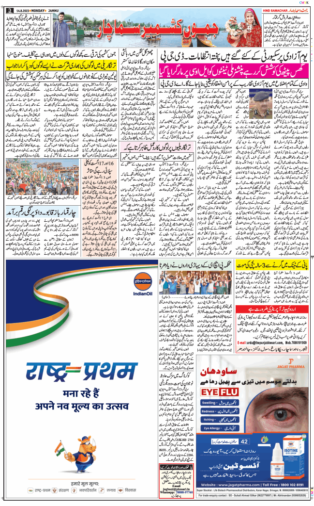 Jammu 2023-08-14