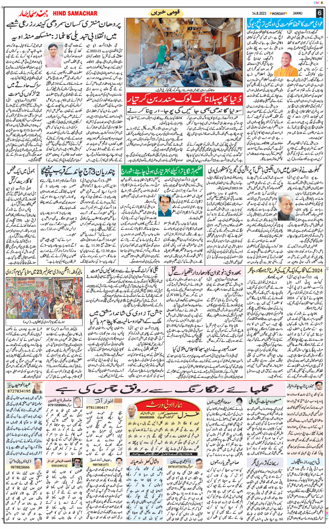 Jammu 2023-08-14