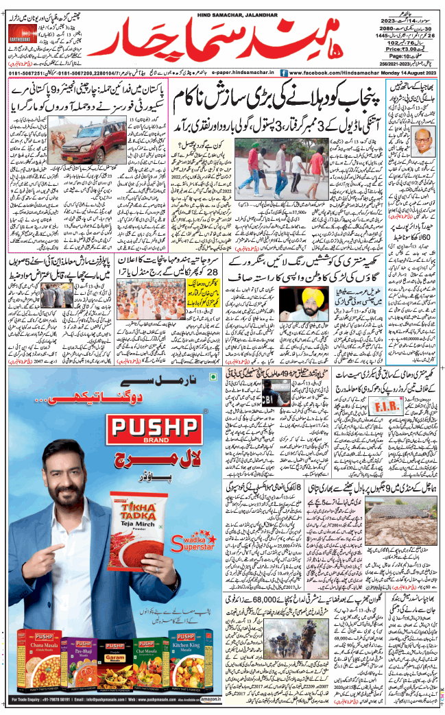 Main Edition 2023-08-14