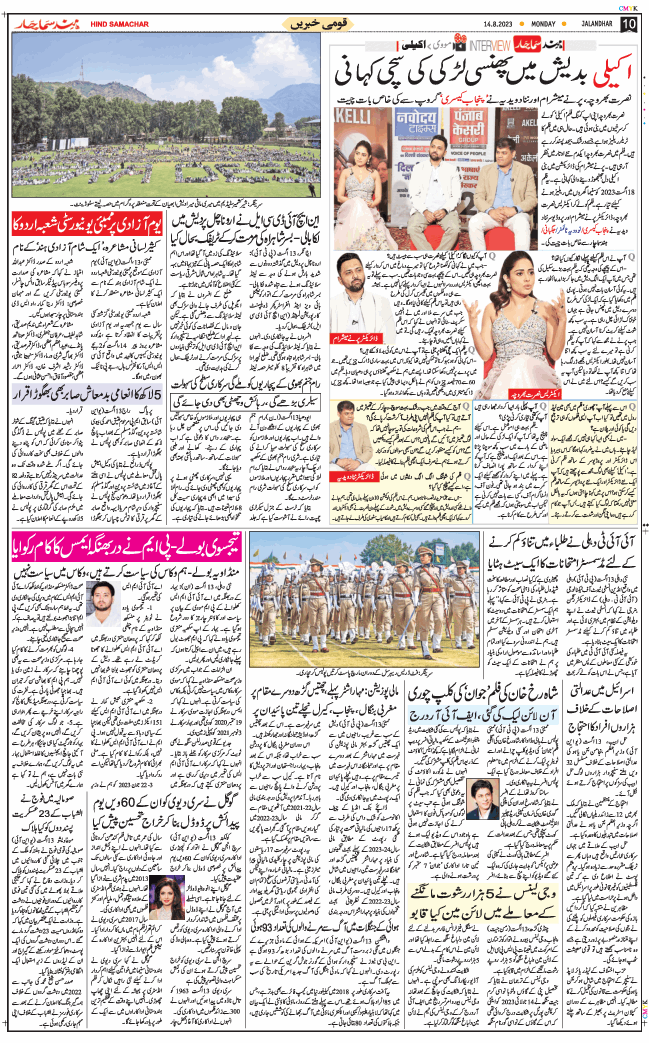 Main Edition 2023-08-14
