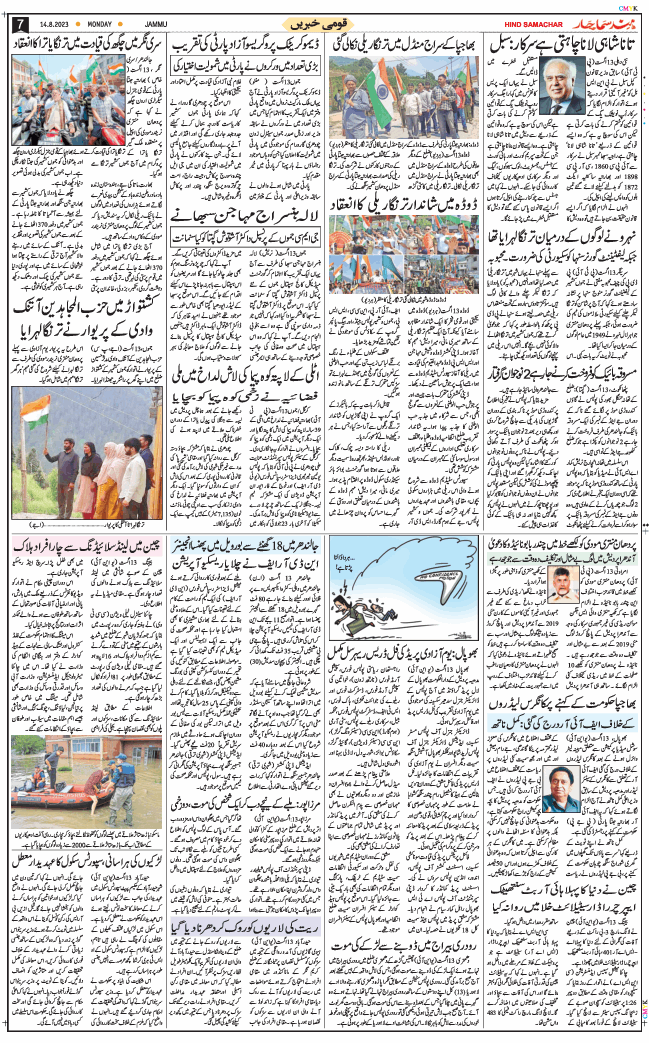 Jammu 2023-08-14