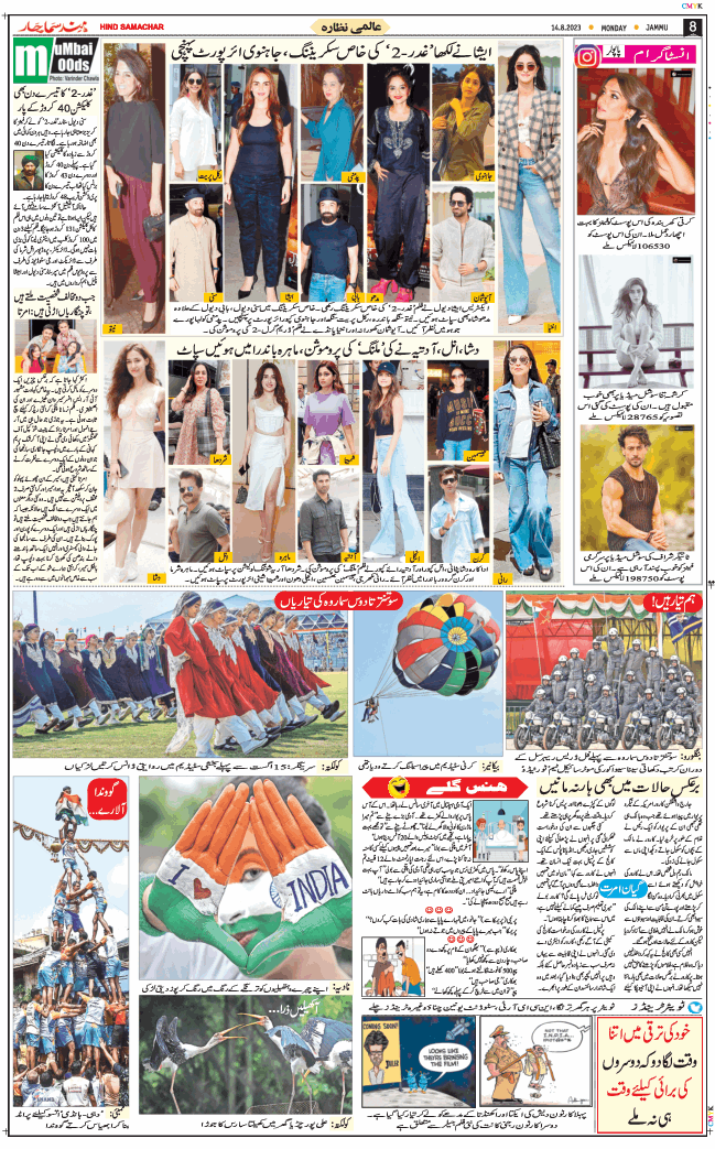 Jammu 2023-08-14