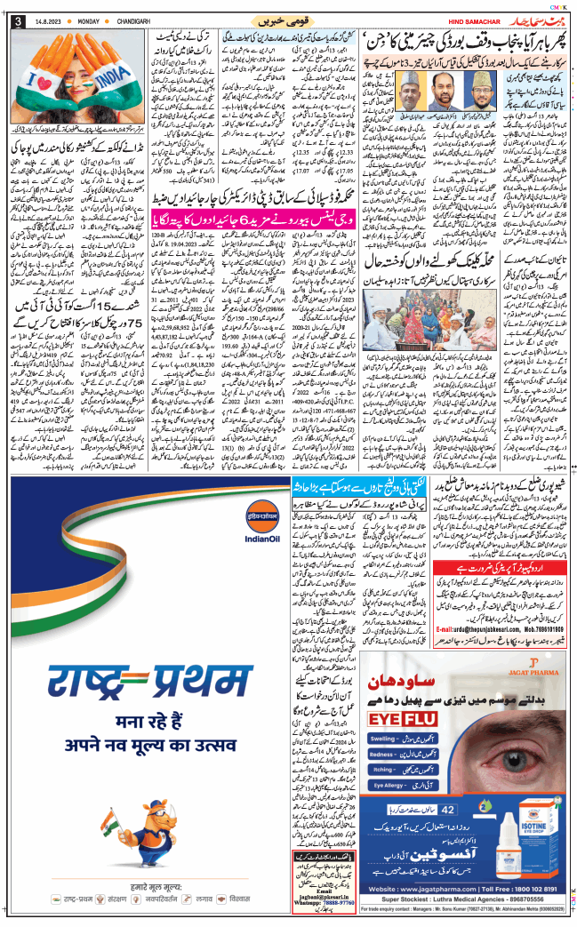 Chandigarh 2023-08-14