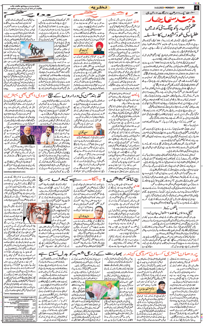 Jammu 2023-08-14