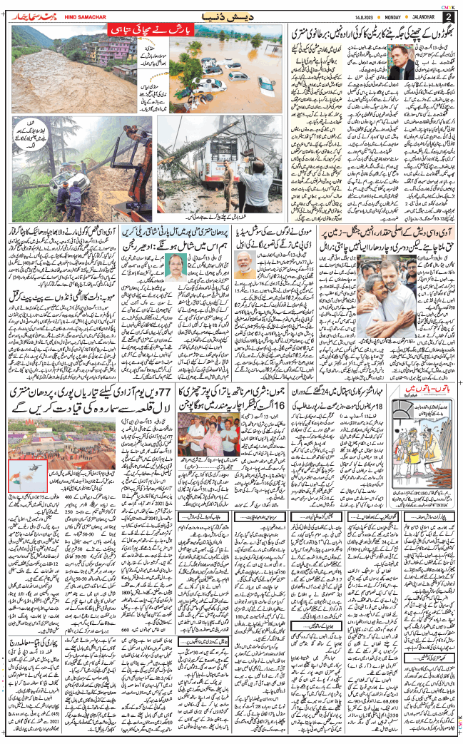 Main Edition 2023-08-14