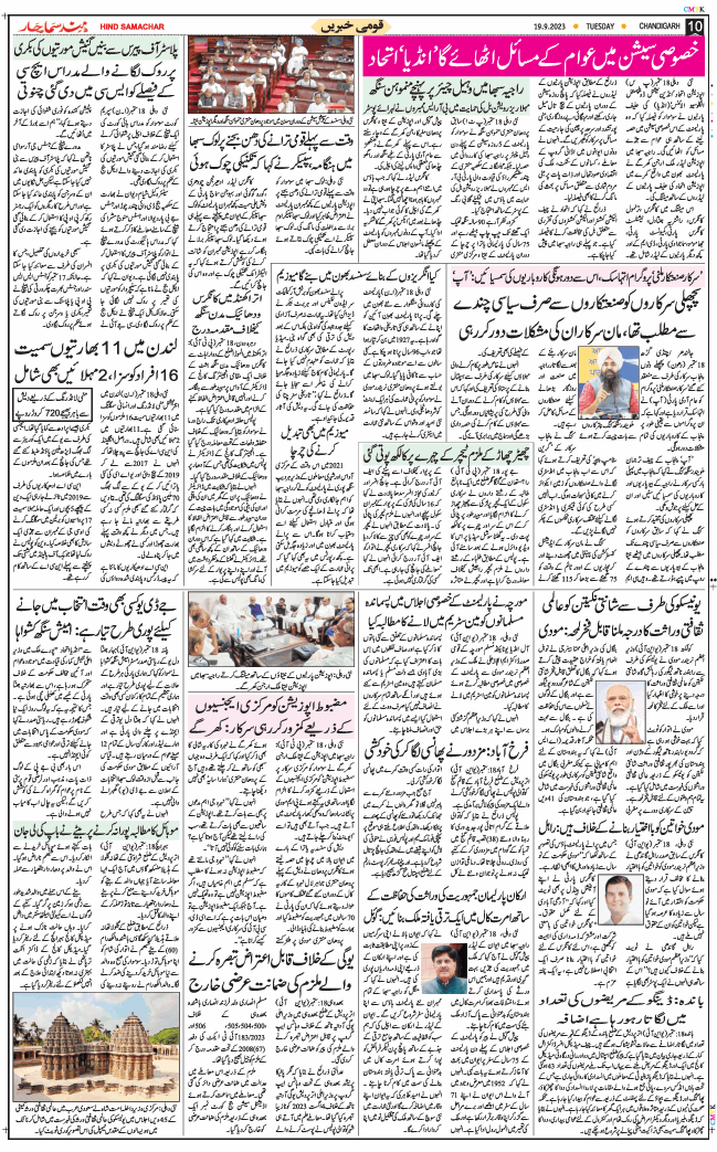Chandigarh 2023-09-19