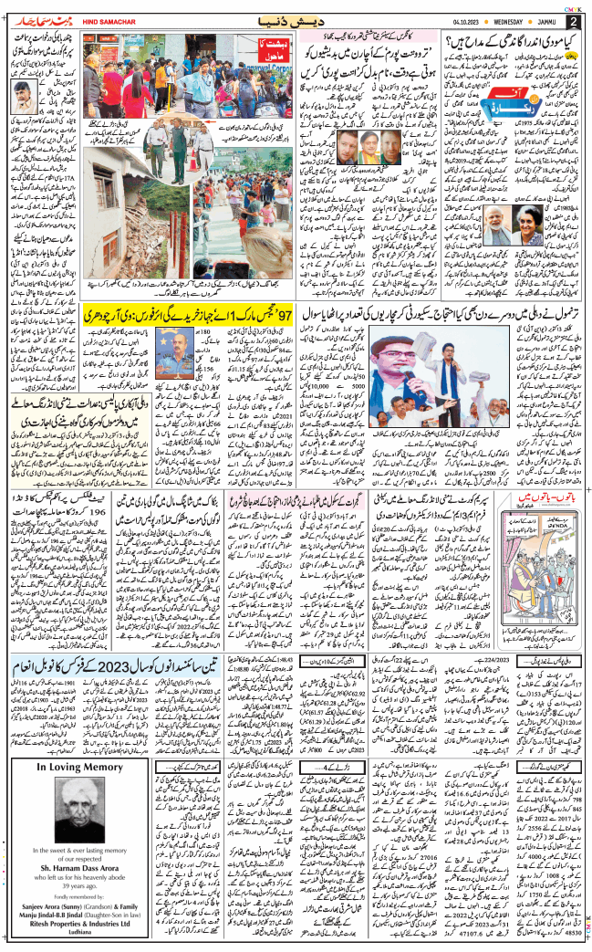 Jammu 2023-10-04