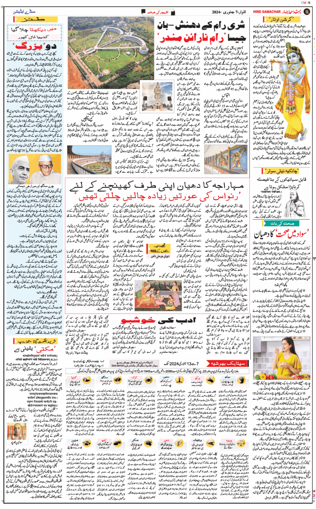 Main Edition 2024-01-07